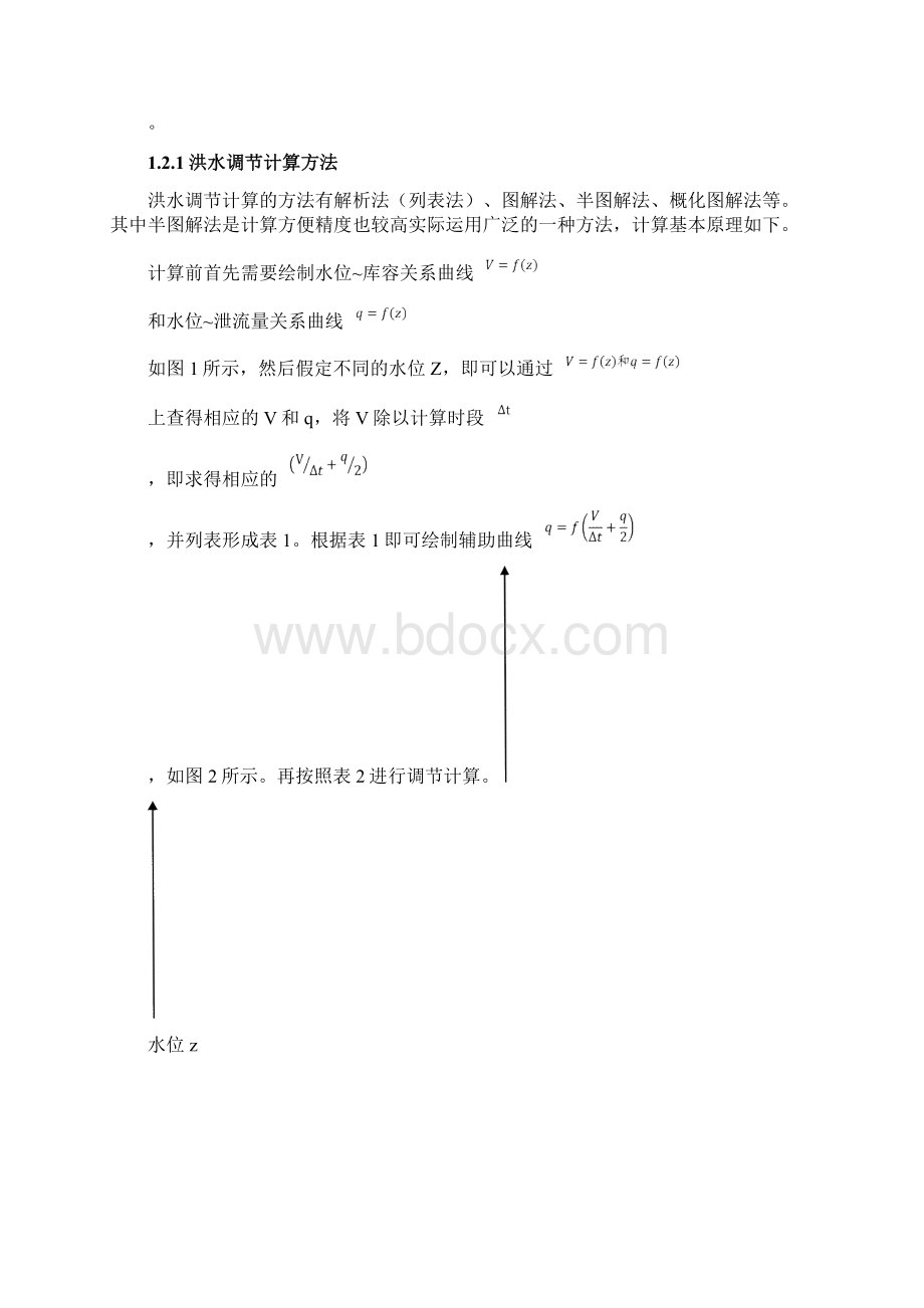 水工建筑物安全监测论文.docx_第3页