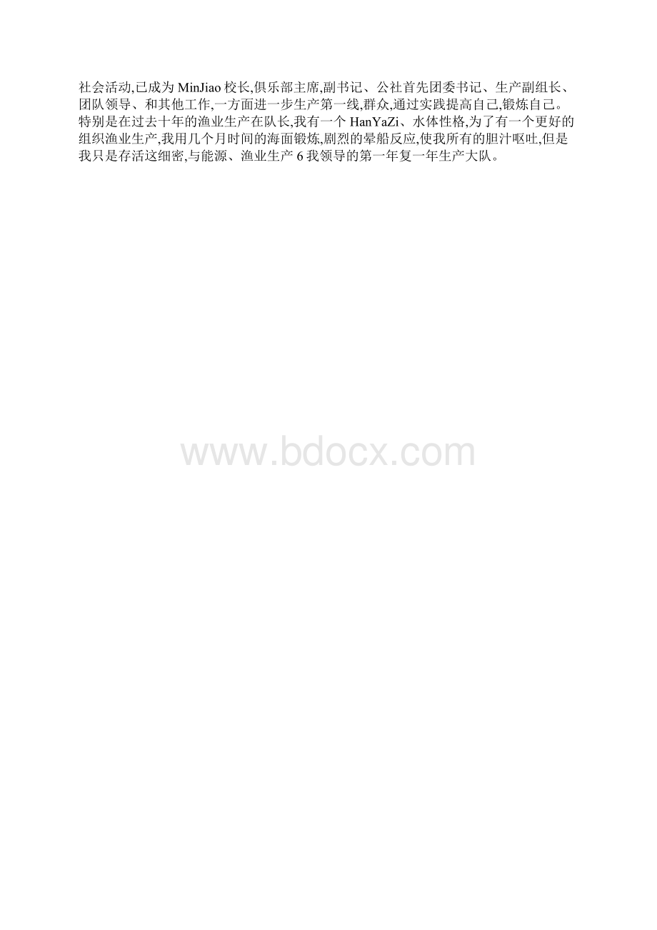 最新自查报告范本模板高中入党申请书.docx_第2页