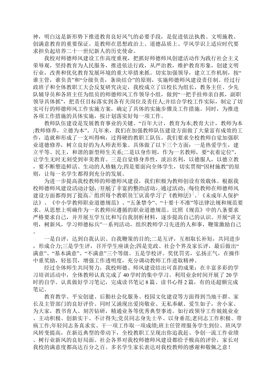 XX教师职业道德考核个人总结.docx_第2页