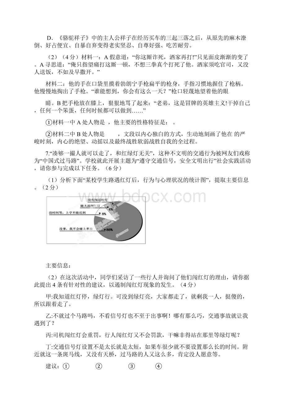 九年级语文下学期第一次阶段检测试题.docx_第3页