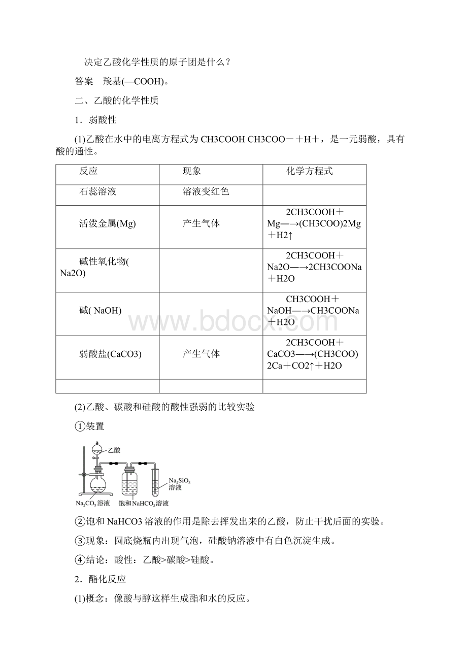 高中化学第3章重要的有机化合物第3节饮食中的有机化合物第2课时乙酸同步备课学案鲁科版必修2.docx_第2页