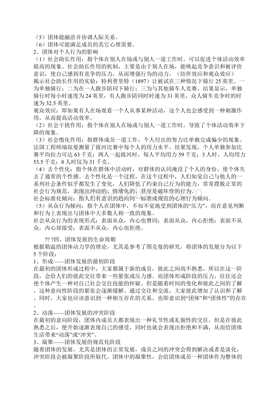 团体辅导原理与实务Word文件下载.docx_第2页