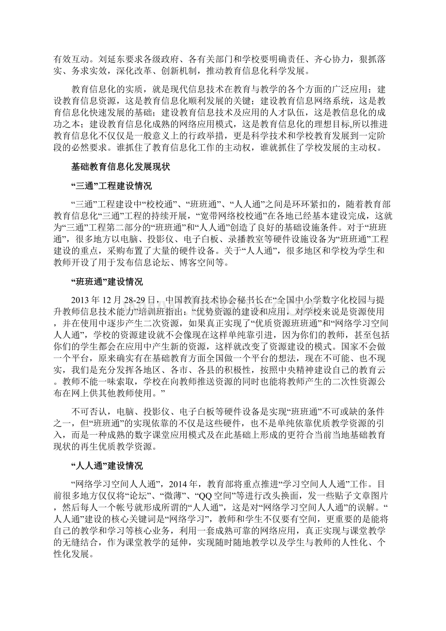 智慧教育云平台整体项目解决方案.docx_第2页