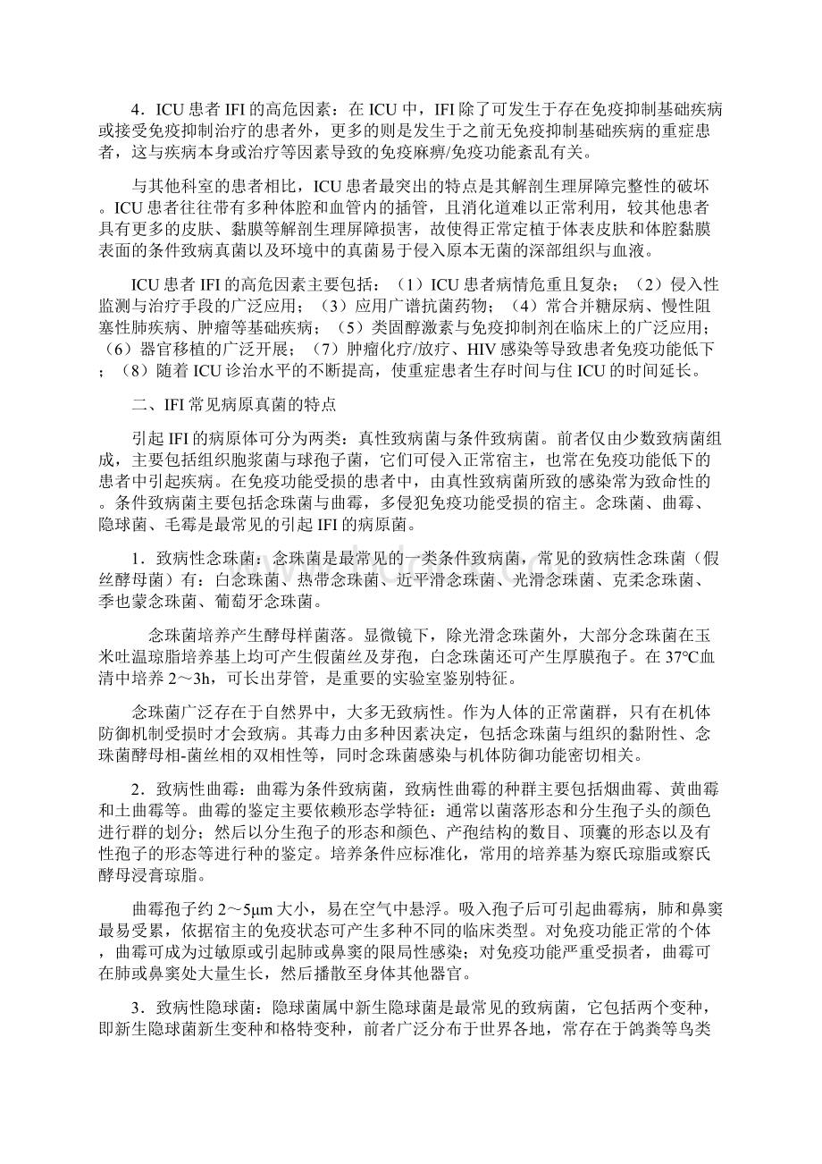 重症患者侵袭性真菌感染诊断与治疗指南文档格式.docx_第2页