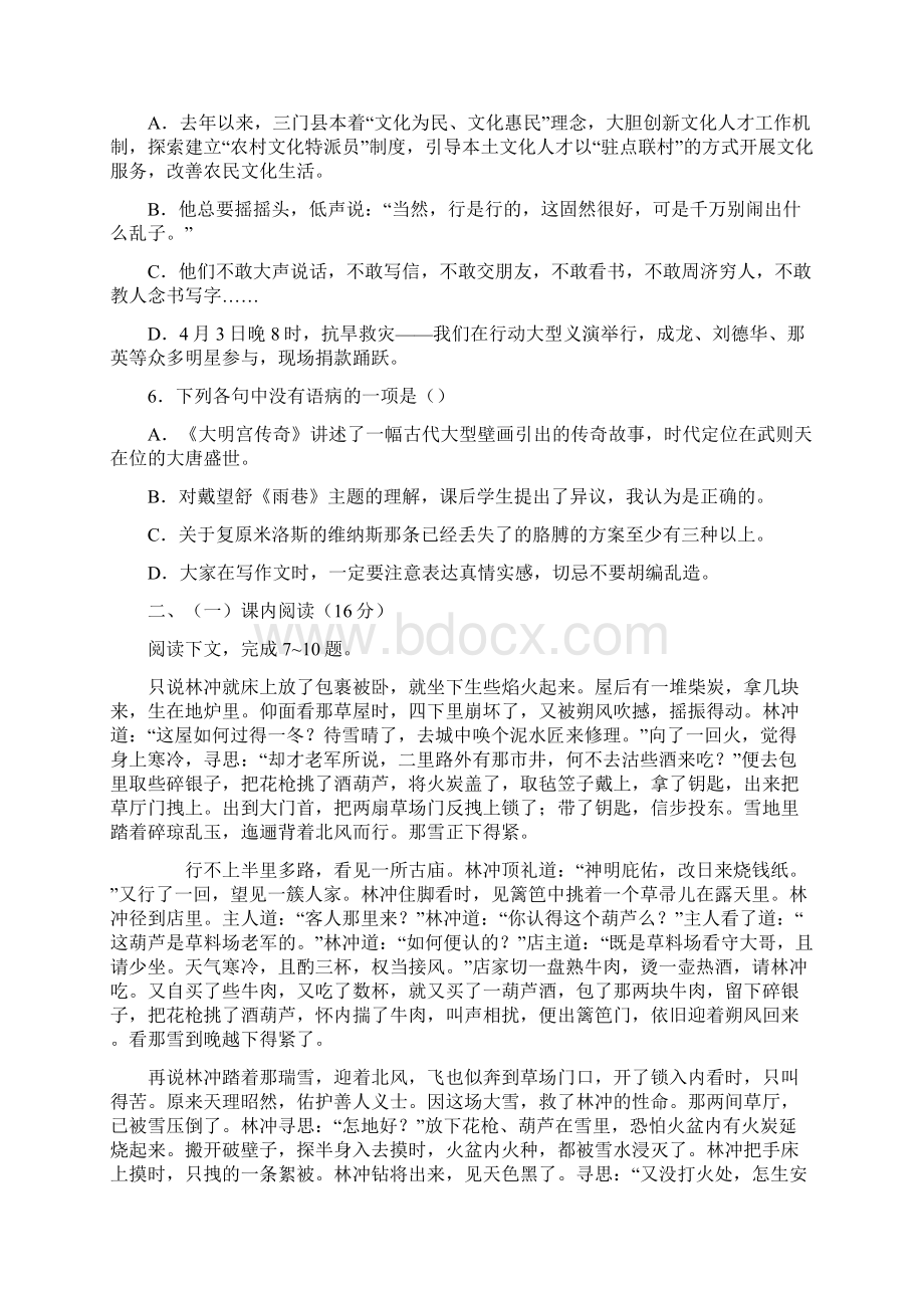 内蒙古新人教版语文高三单元测试必修五第一单元.docx_第2页