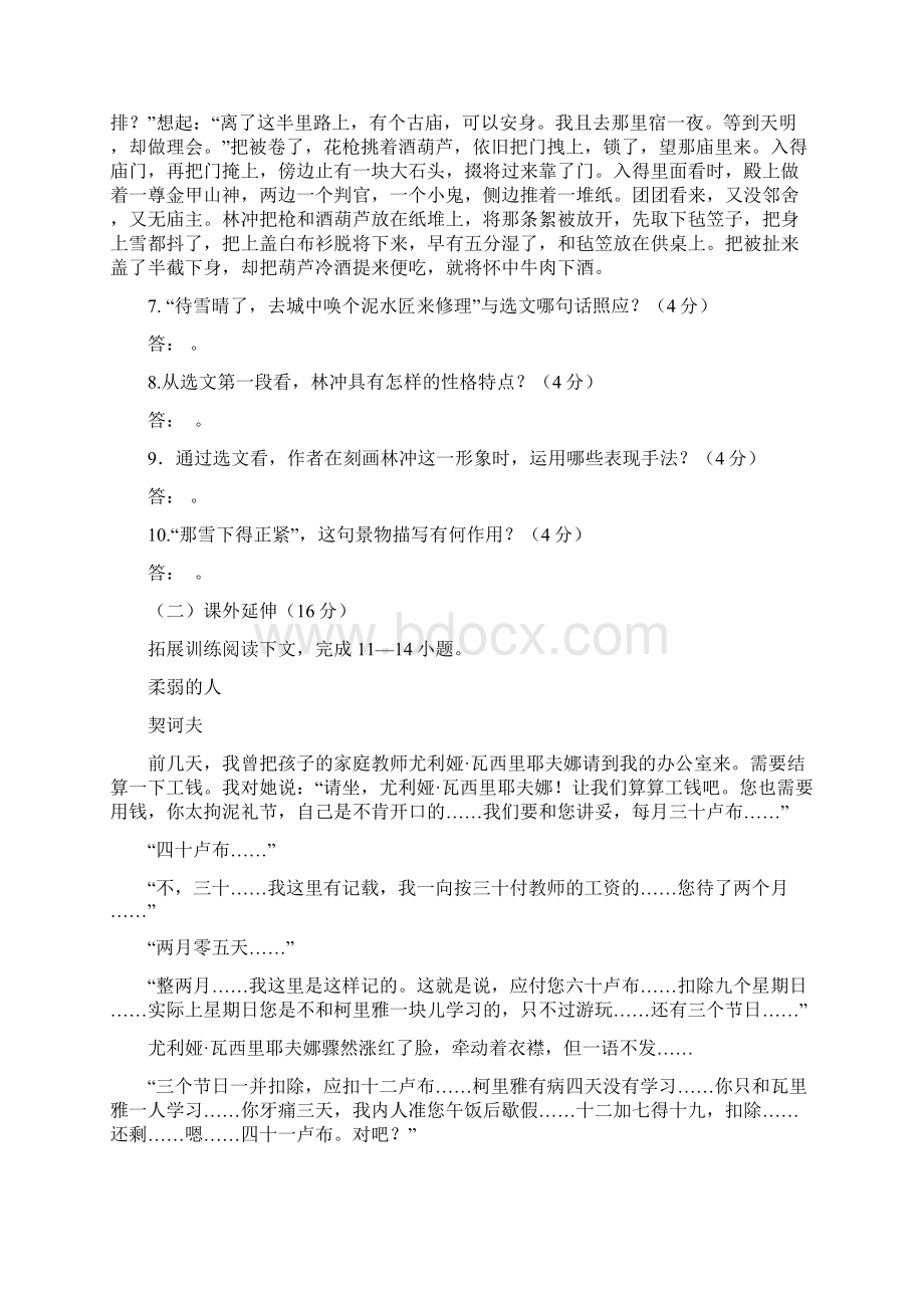 内蒙古新人教版语文高三单元测试必修五第一单元.docx_第3页