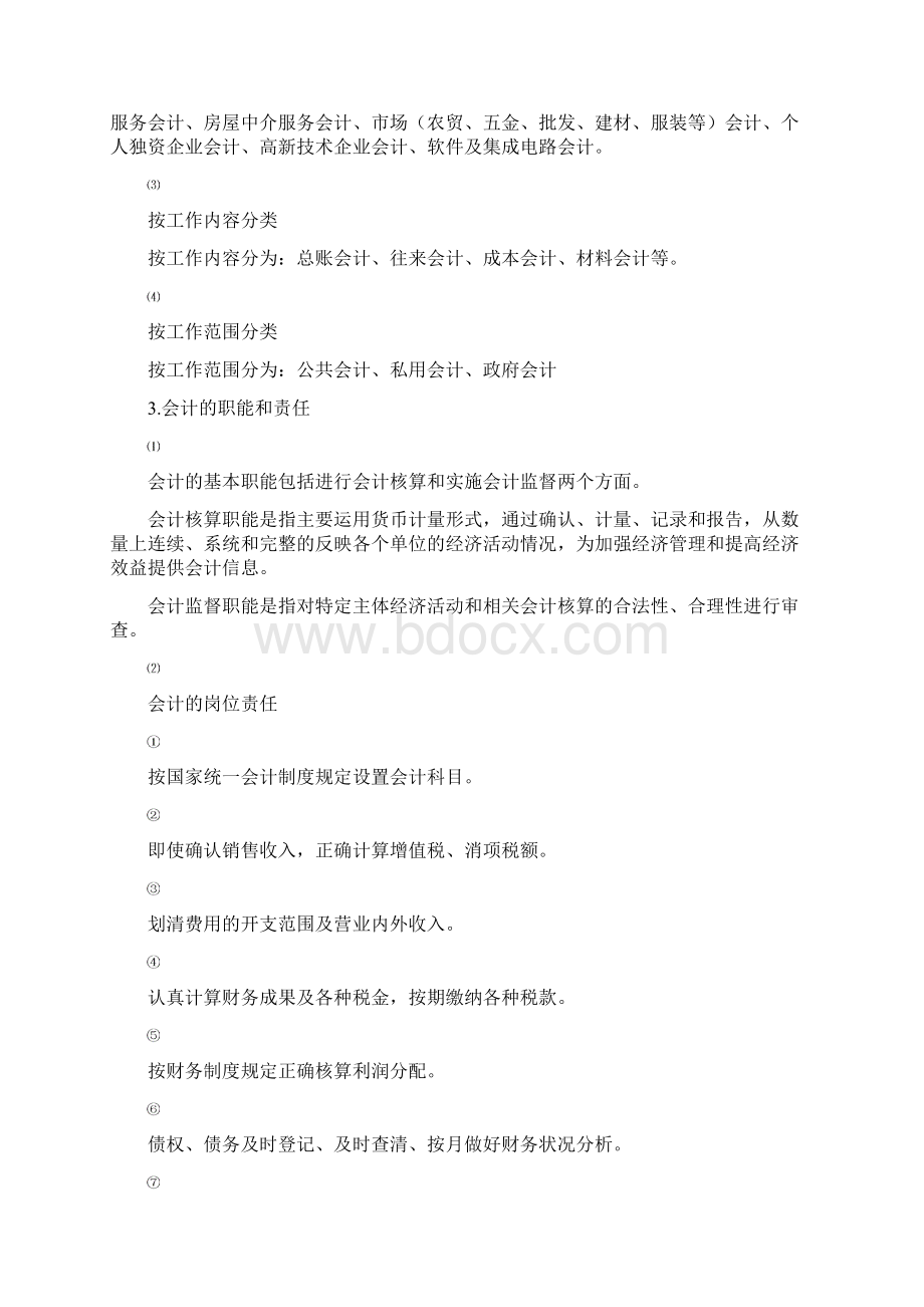 会计职业分析Word格式文档下载.docx_第2页