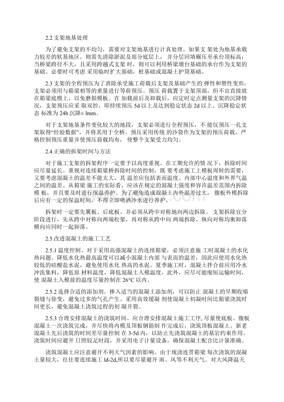 《现浇箱梁裂缝处理方案》Word格式.docx_第3页