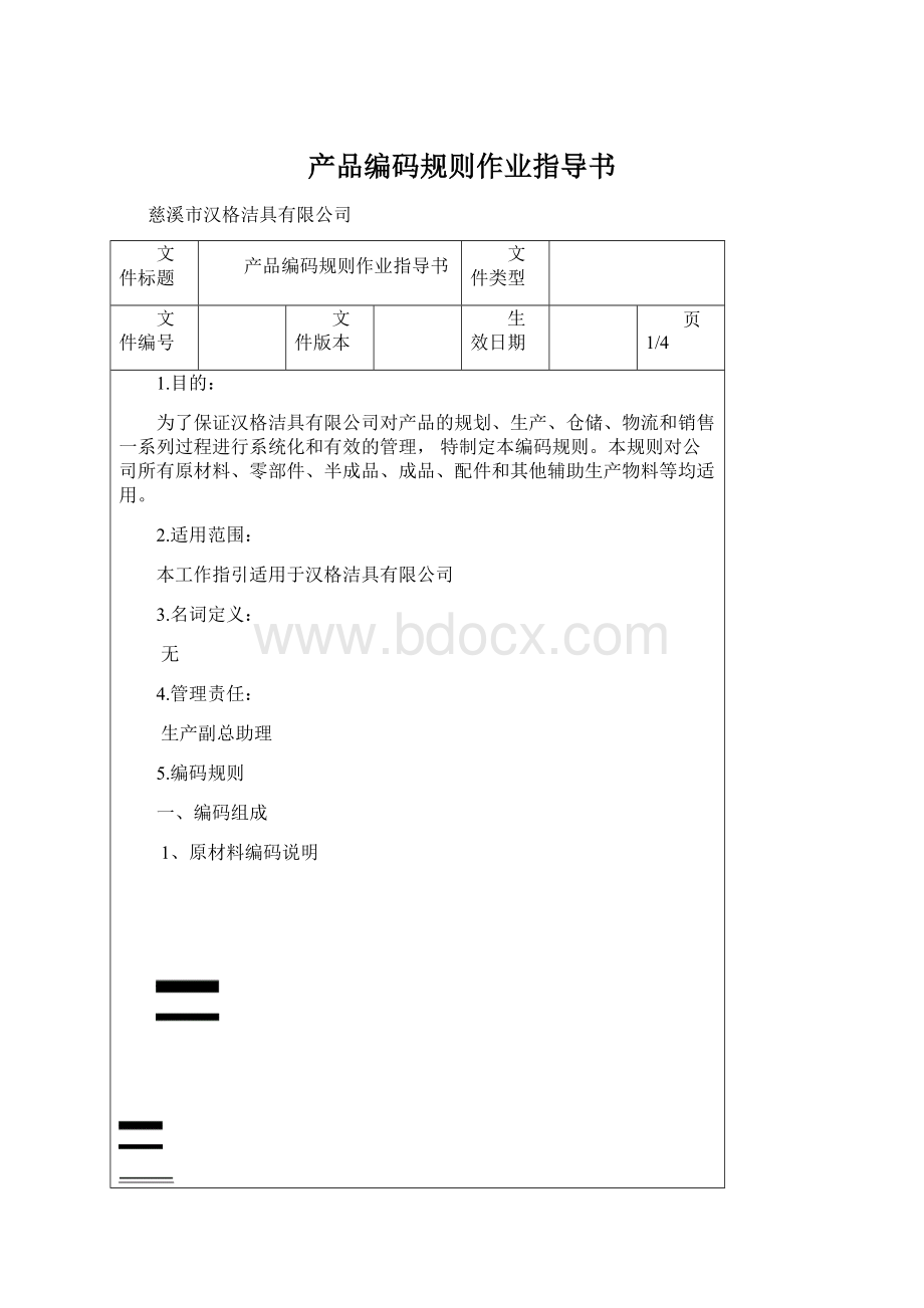 产品编码规则作业指导书.docx