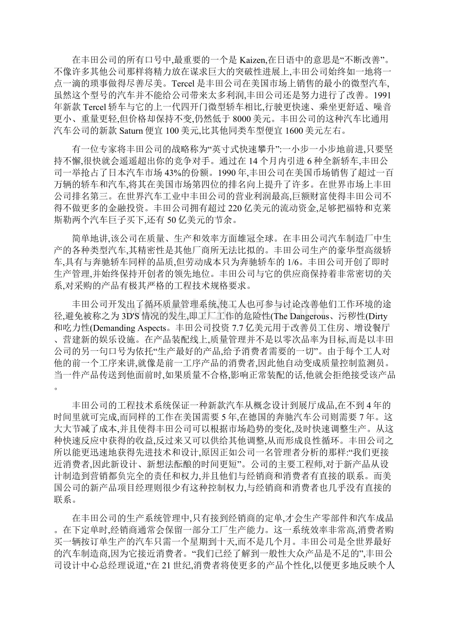 消费心理学案例.docx_第2页