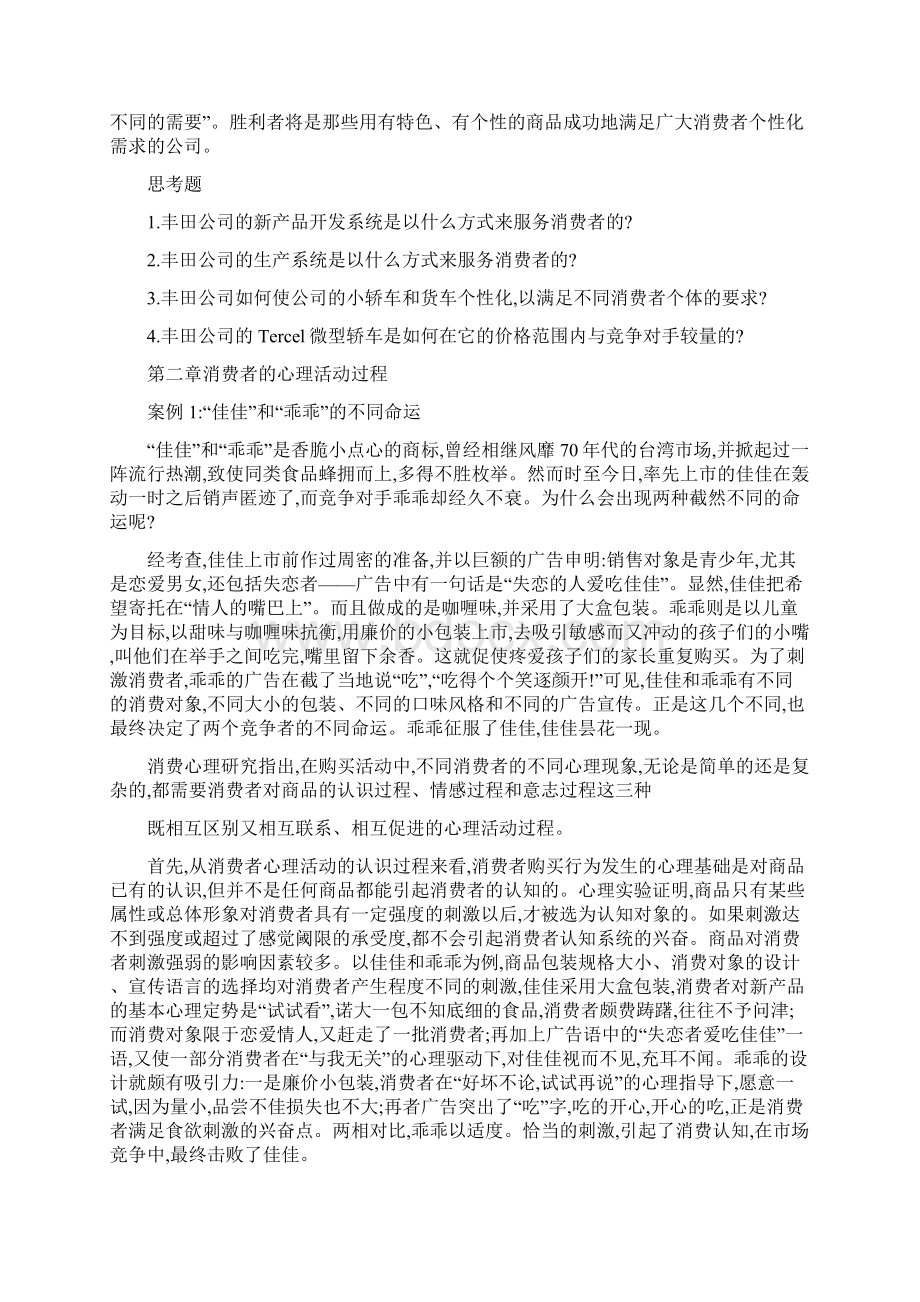 消费心理学案例.docx_第3页