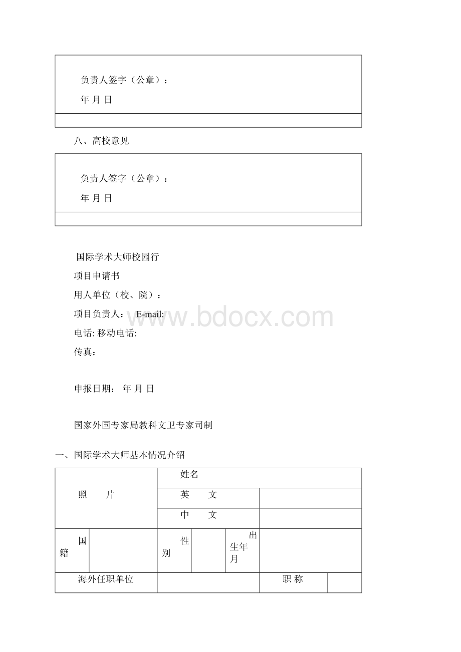 一带一路教科文卫引智计划Word文件下载.docx_第3页