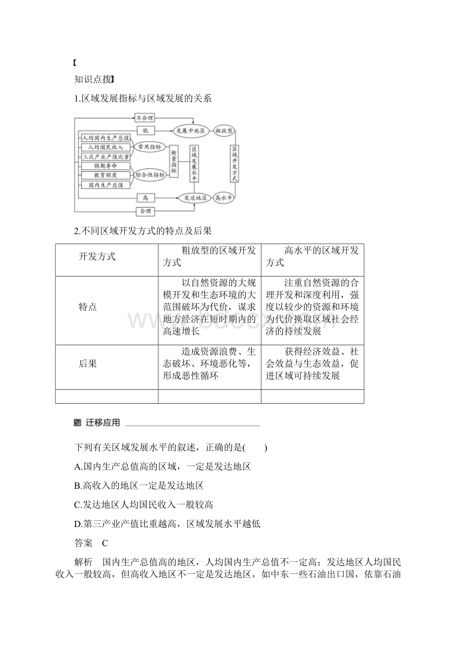 学年高中地理第一章区域地理环境与人类活动第二节区域发展阶段同步备课教学案湘教版必修3.docx_第2页