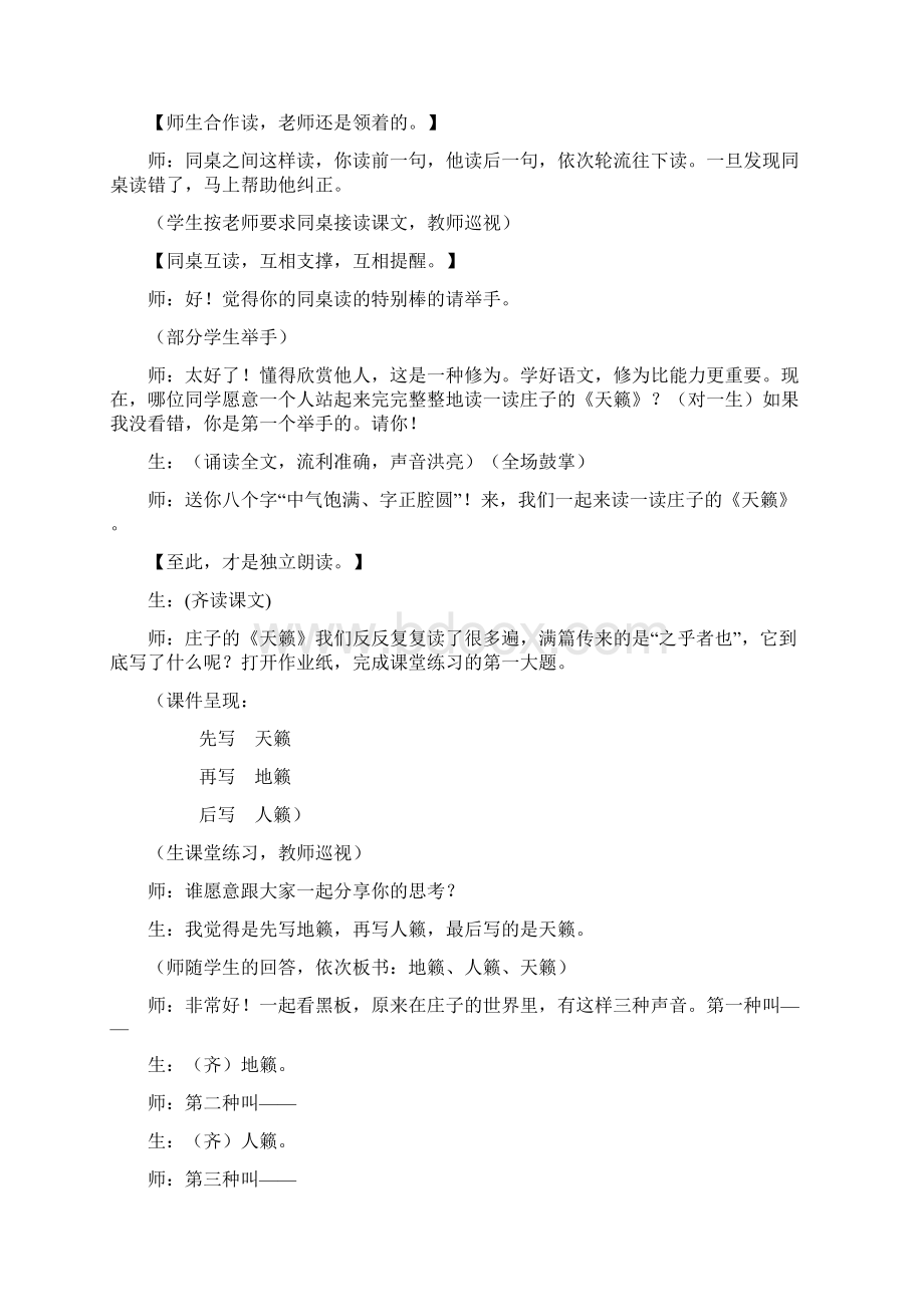 名师课堂实录王崧舟《天籁》.docx_第3页