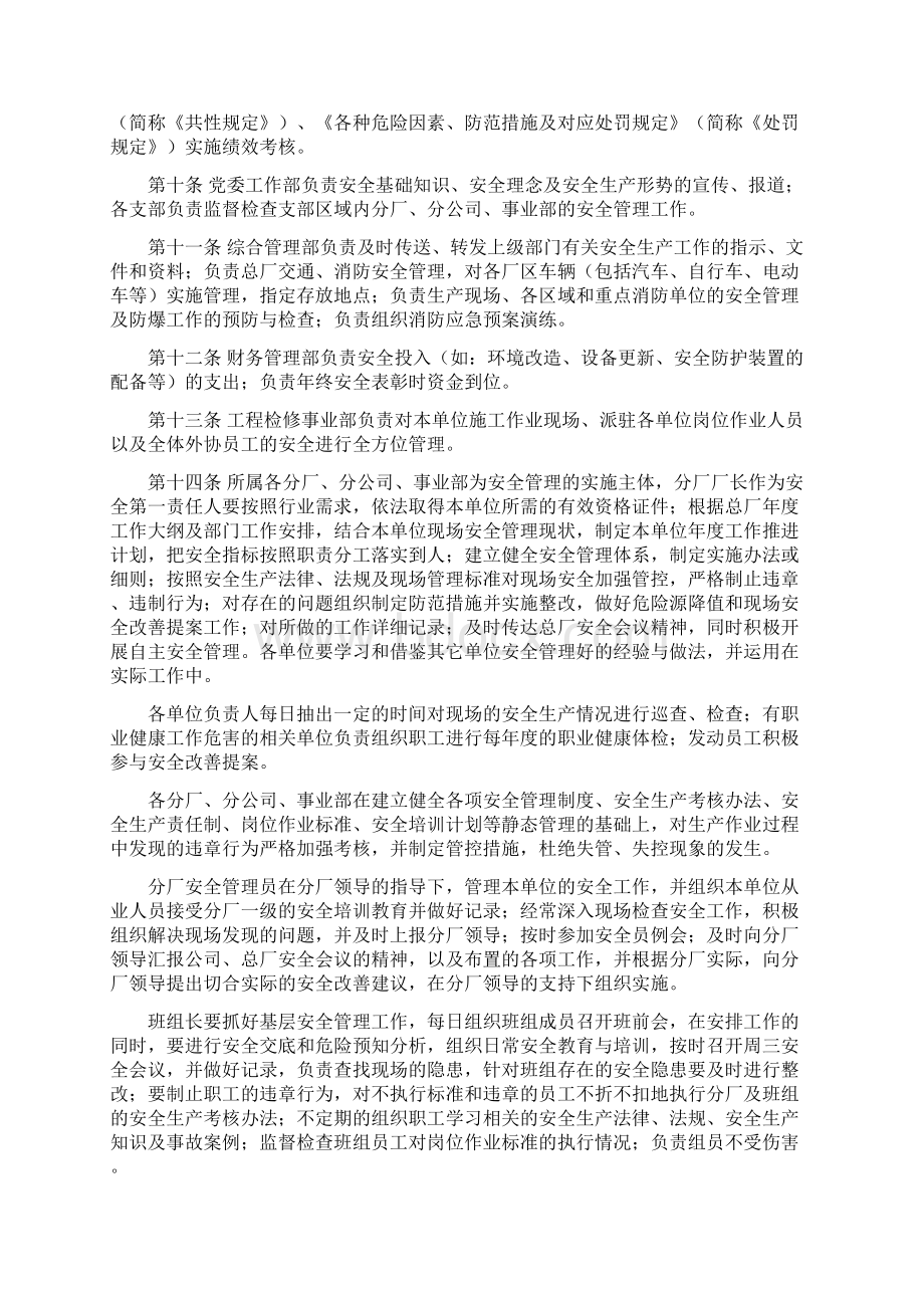 太钢福利总厂的安全生产管理制度.docx_第2页