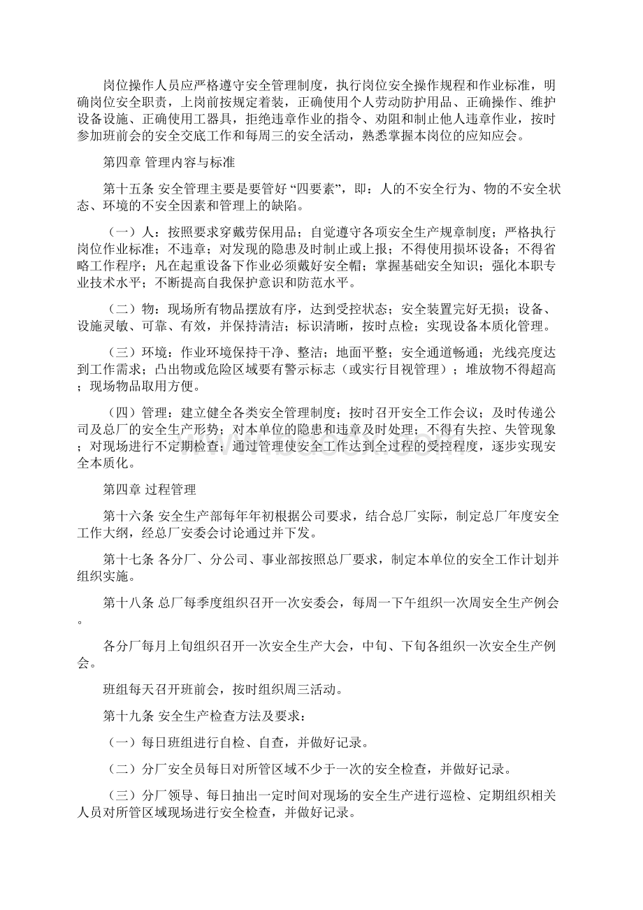 太钢福利总厂的安全生产管理制度.docx_第3页