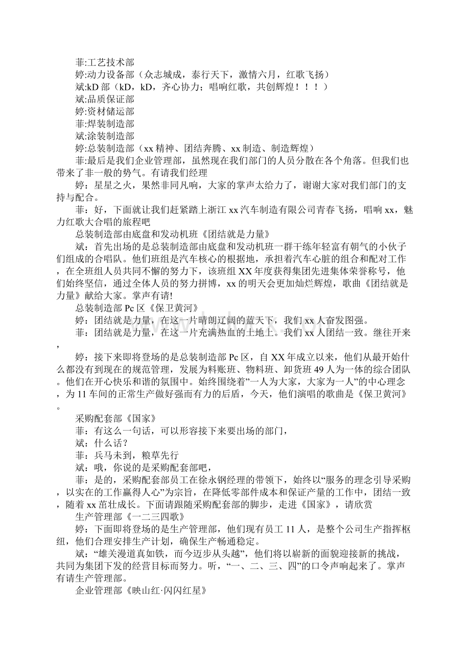 范文红歌大合唱主持词文档格式.docx_第2页