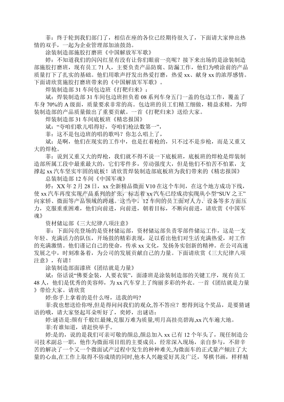 范文红歌大合唱主持词文档格式.docx_第3页