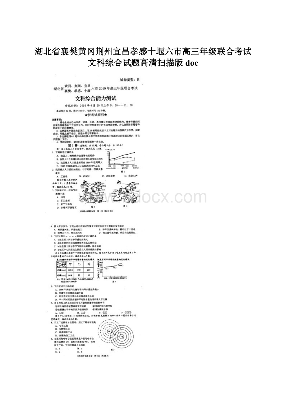 湖北省襄樊黄冈荆州宜昌孝感十堰六市高三年级联合考试文科综合试题高清扫描版doc.docx