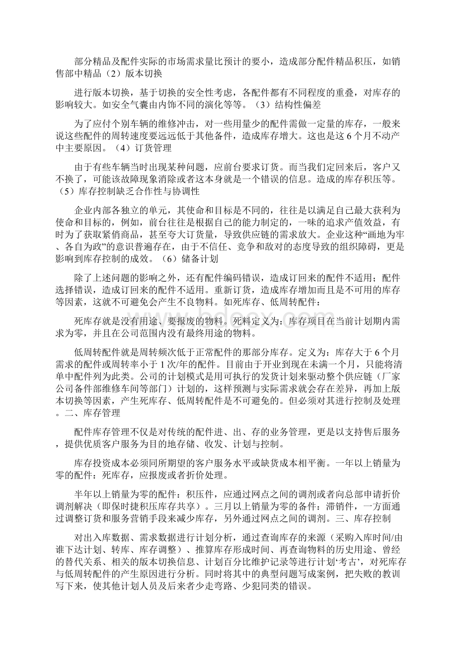 汽车配件库存分析及管理.docx_第2页