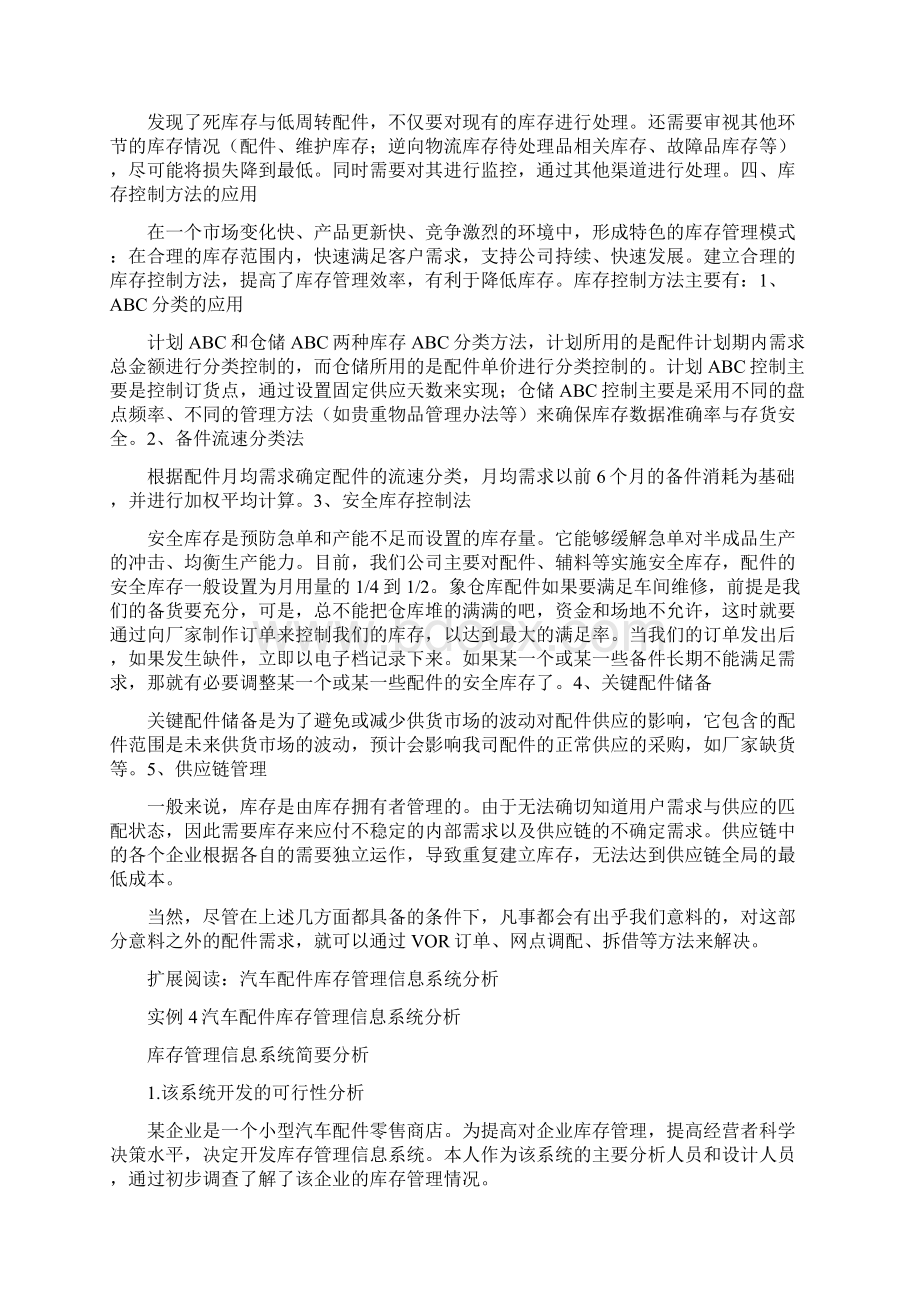 汽车配件库存分析及管理.docx_第3页