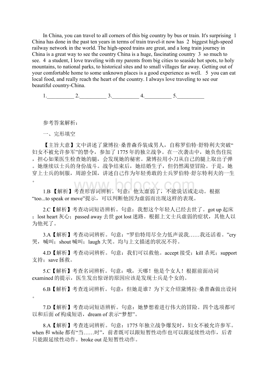 英语中考新题型组合训练共10套含答案Word文档下载推荐.docx_第3页