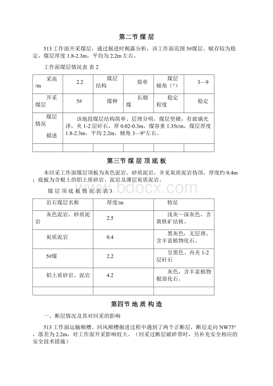 普采工作面作业规程.docx_第2页