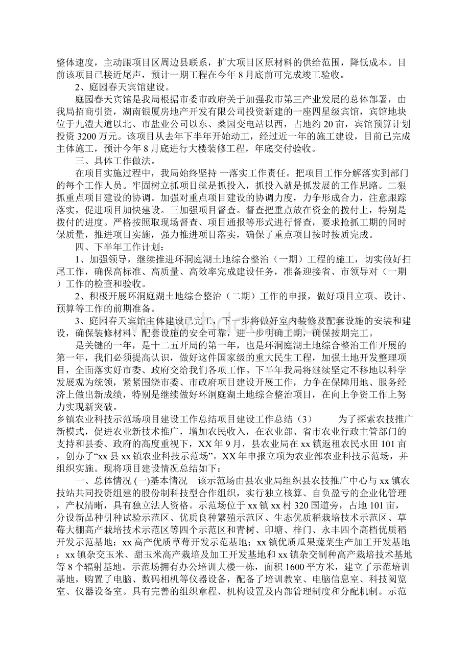 项目建设工作总结4篇.docx_第3页