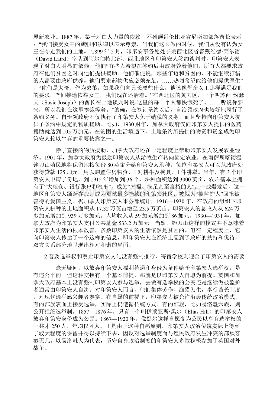 监护制下加拿大印第安人的臣民地位与英国认同18671945下知识讲解Word格式文档下载.docx_第2页