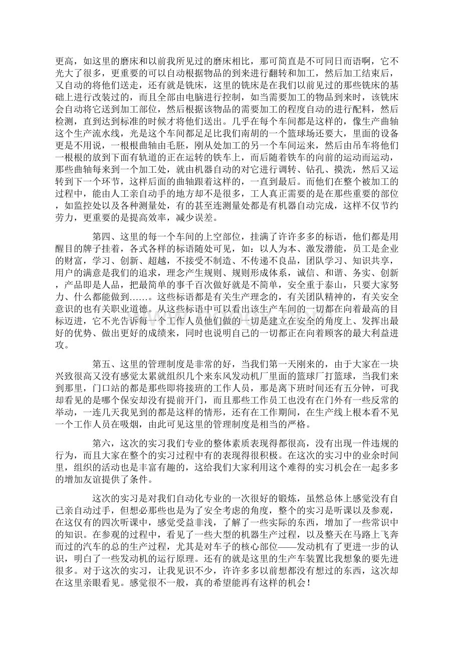 工厂供电实习报告.docx_第2页