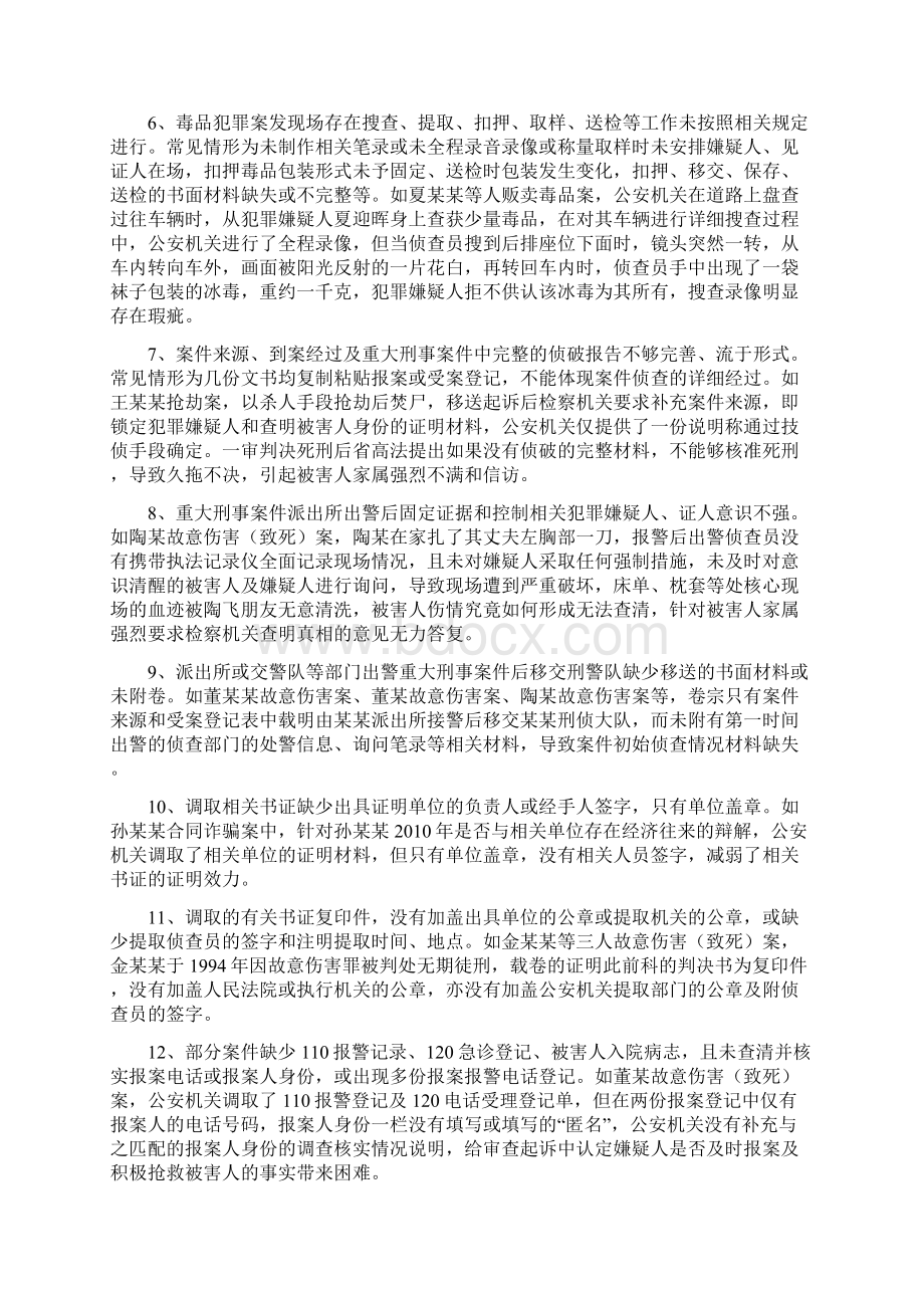 公安机关侦查中存在的54个问题汇总Word文件下载.docx_第2页