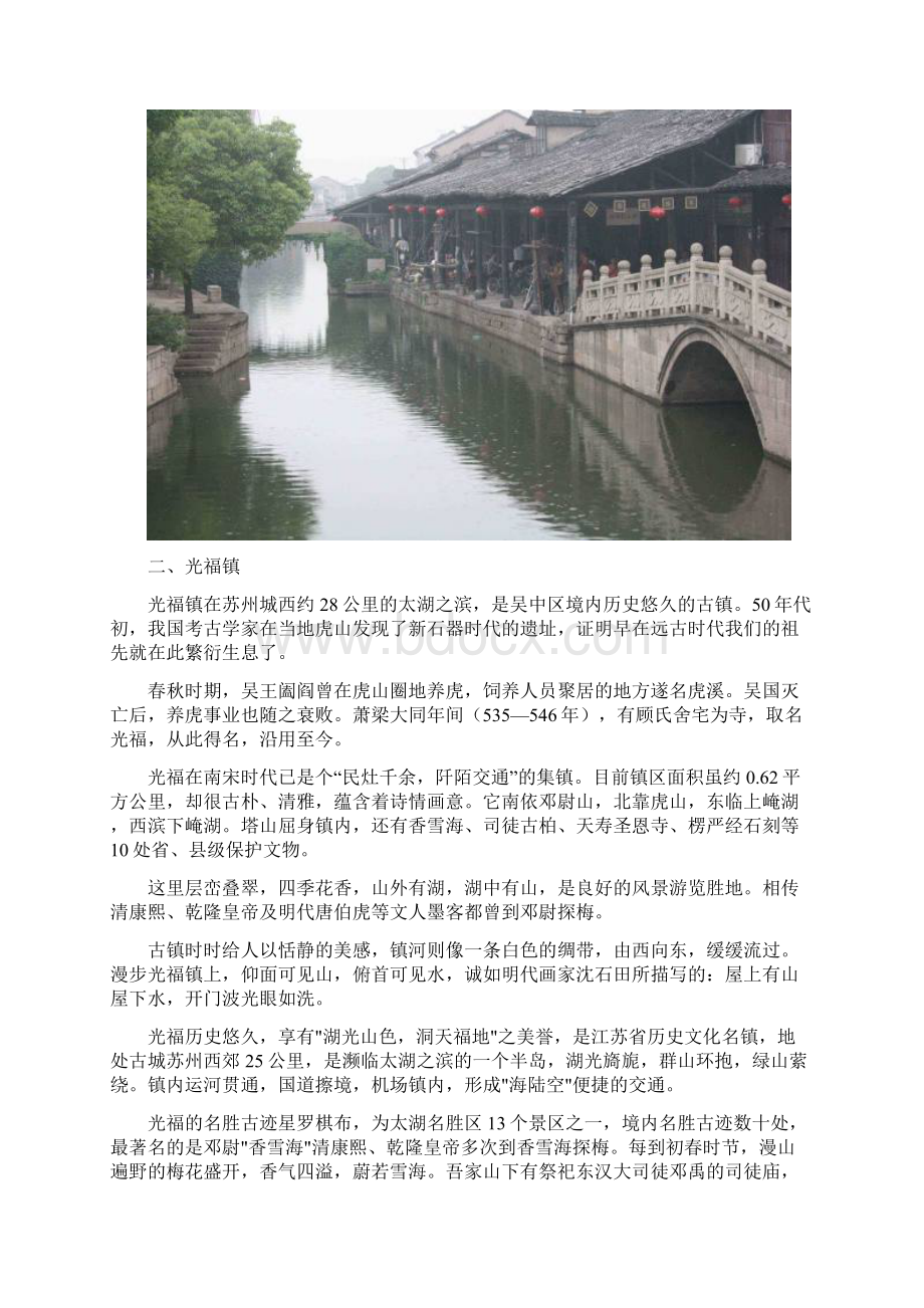 中国十大古镇Word格式.docx_第2页