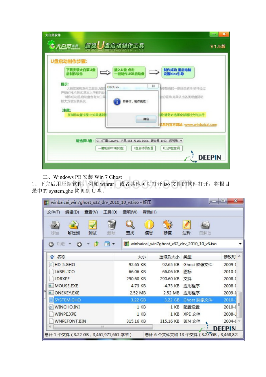 Windows PE安装Ghost Win 7系统教程.docx_第3页