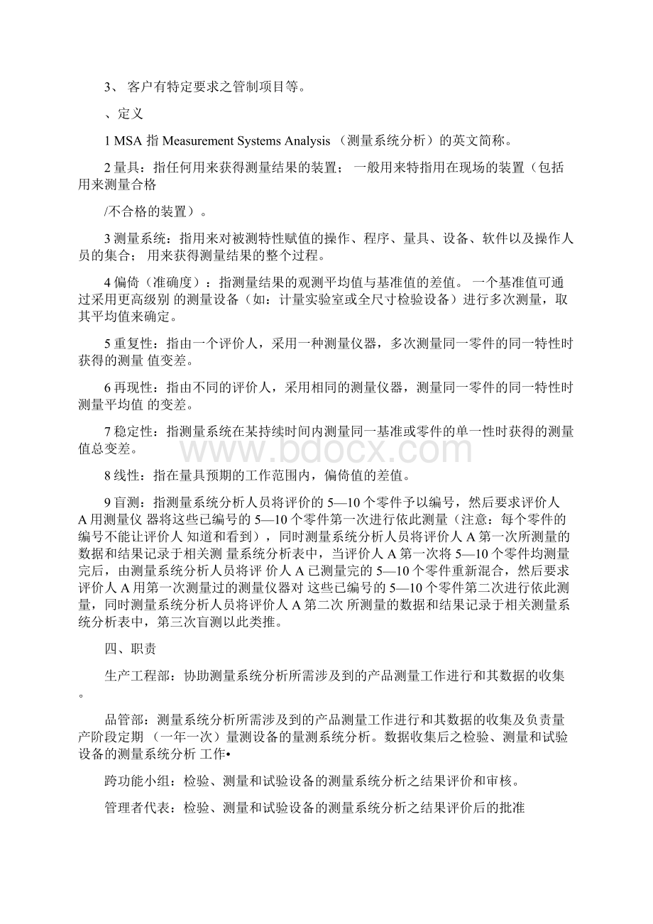 测量系统分析管理规则.docx_第3页