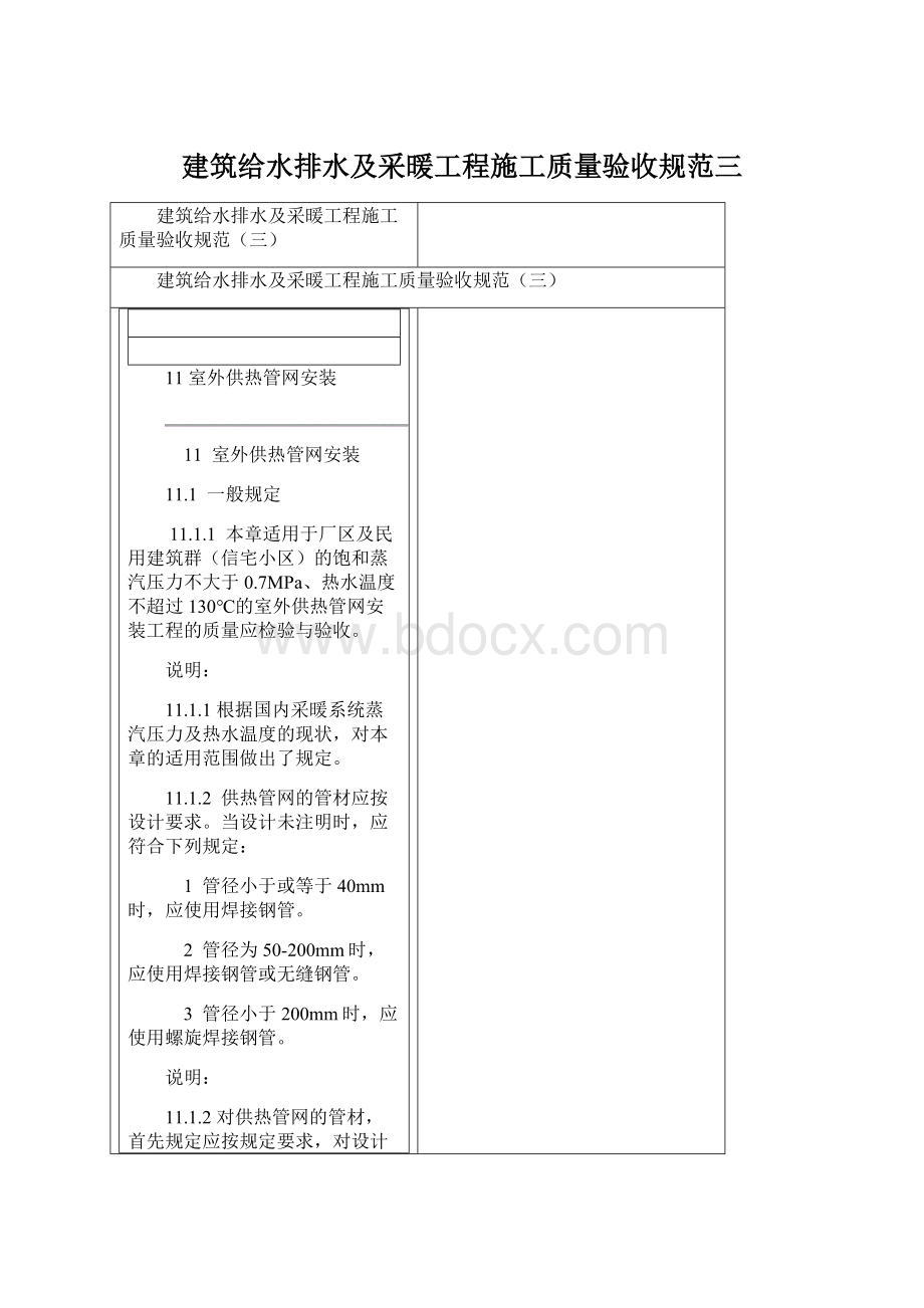 建筑给水排水及采暖工程施工质量验收规范三.docx