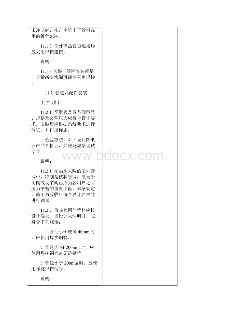 建筑给水排水及采暖工程施工质量验收规范三.docx_第2页