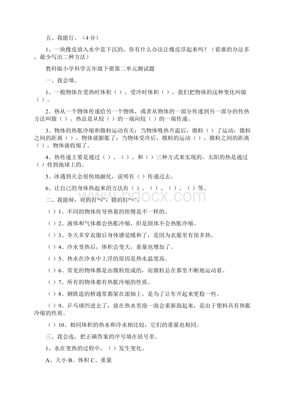 教科版五年级科学下册科学复习题及答案 1.docx_第3页