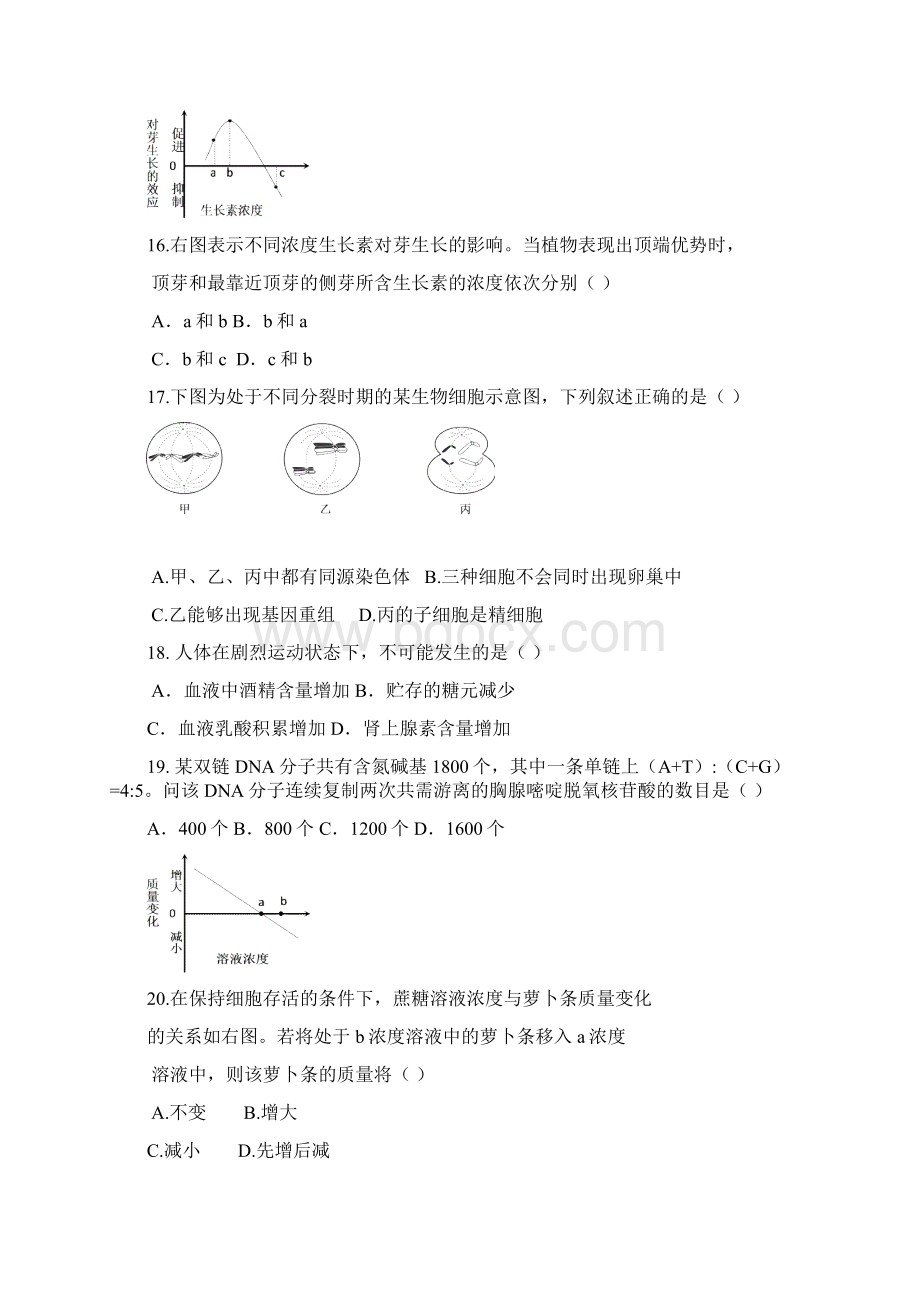 上海市静安区高三生物上学期期末教学质量检测试题.docx_第3页