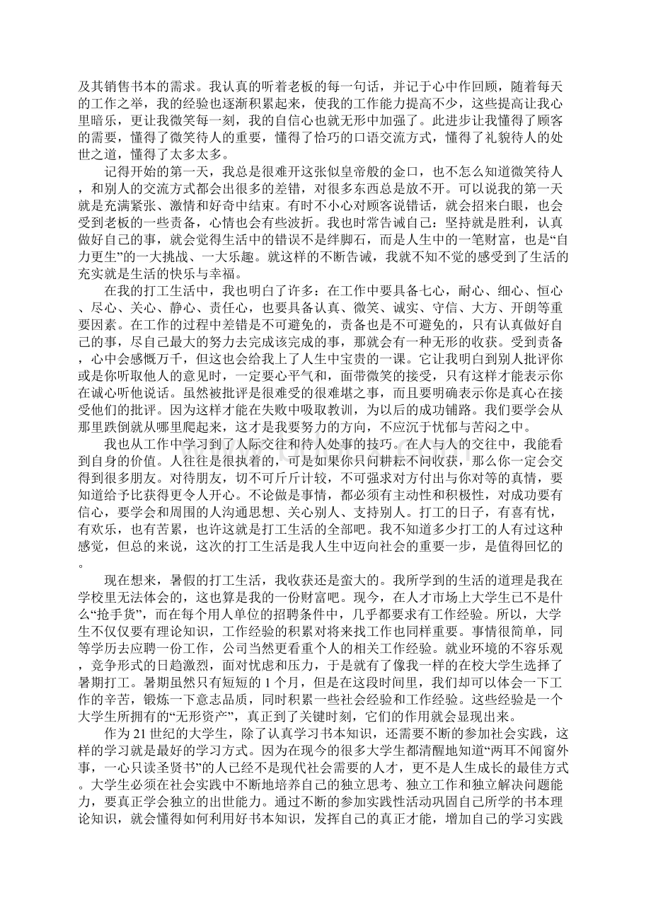 书店社会实践心得体会1000字大学生Word格式.docx_第3页