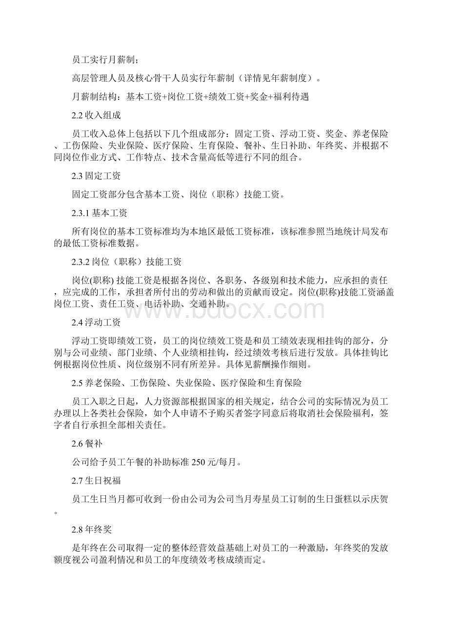 企业管理制度薪酬管理制度.docx_第3页