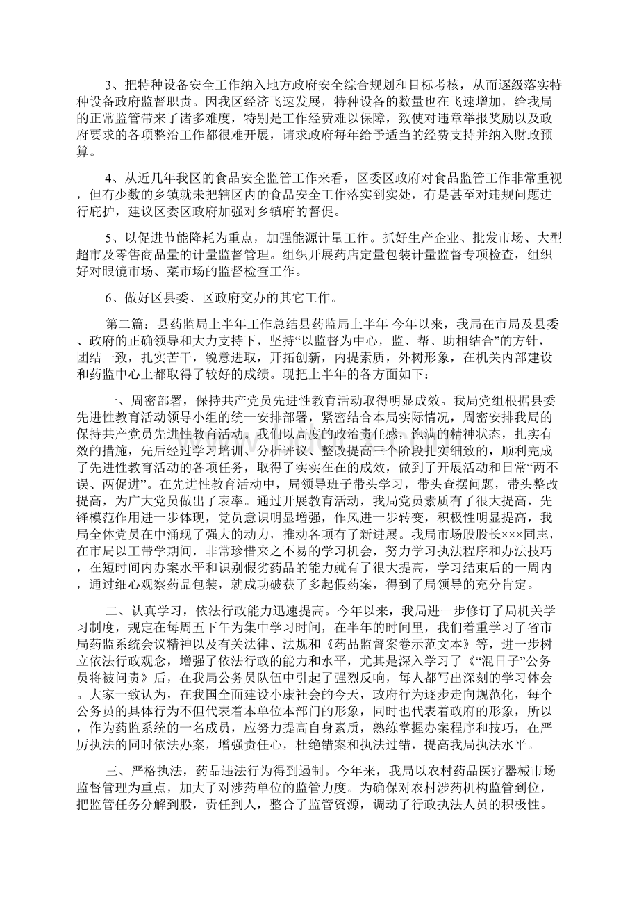 药监局财务工作总结.docx_第2页