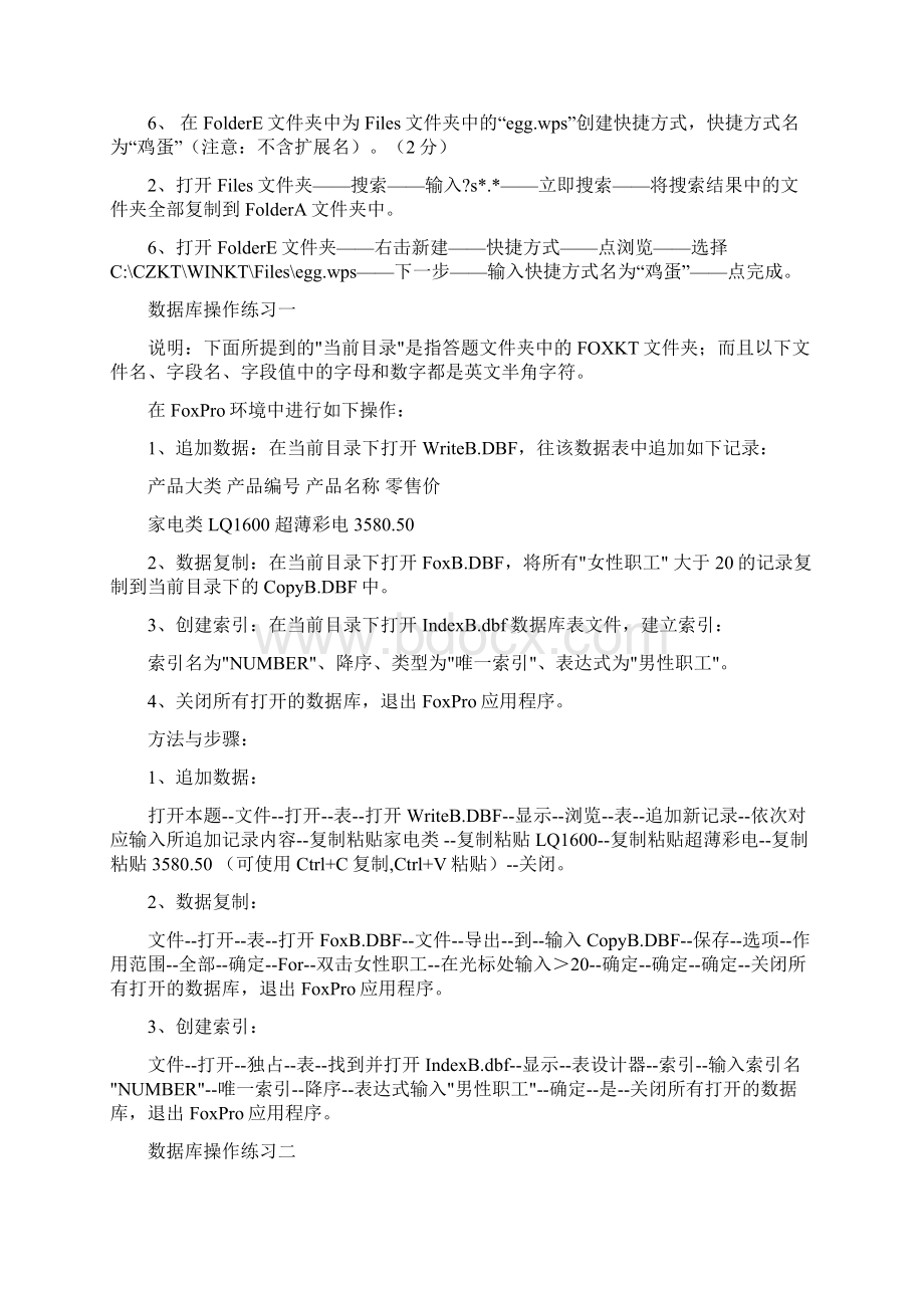 职称计算机答案.docx_第2页