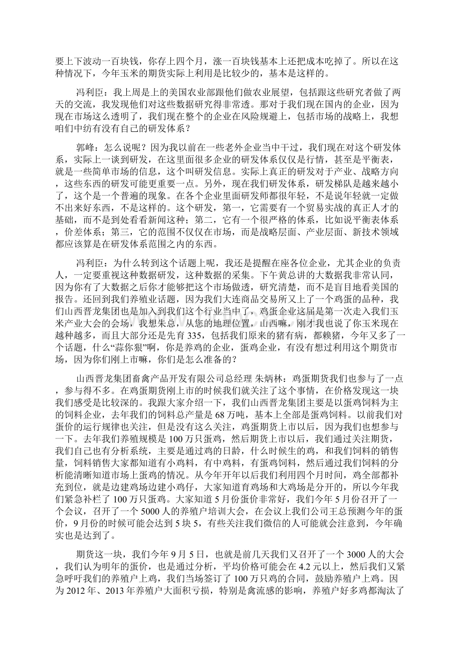 第七届国际玉米产业大会.docx_第3页