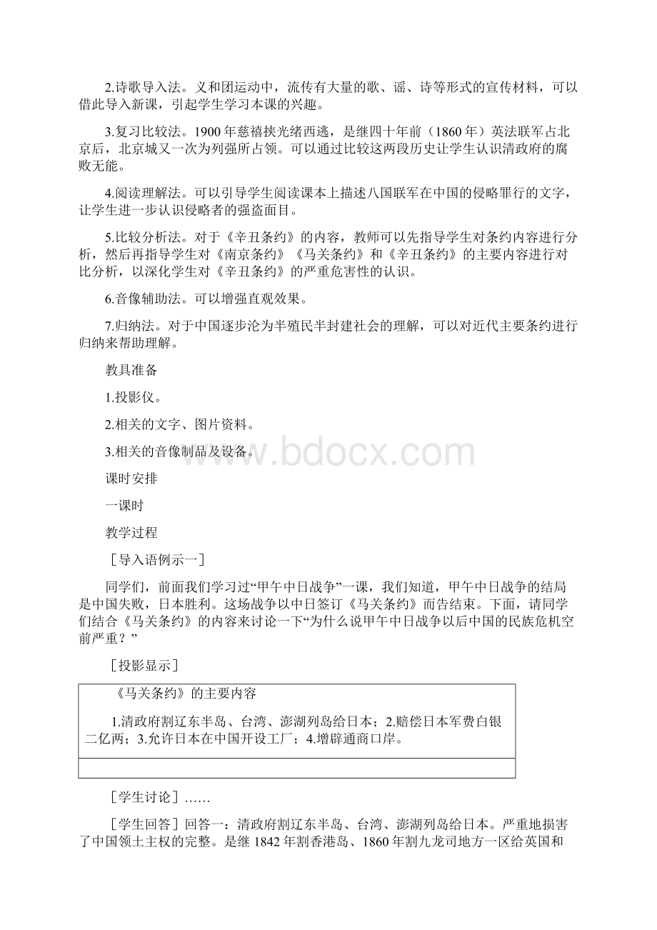 八国联军侵华战争.docx_第2页