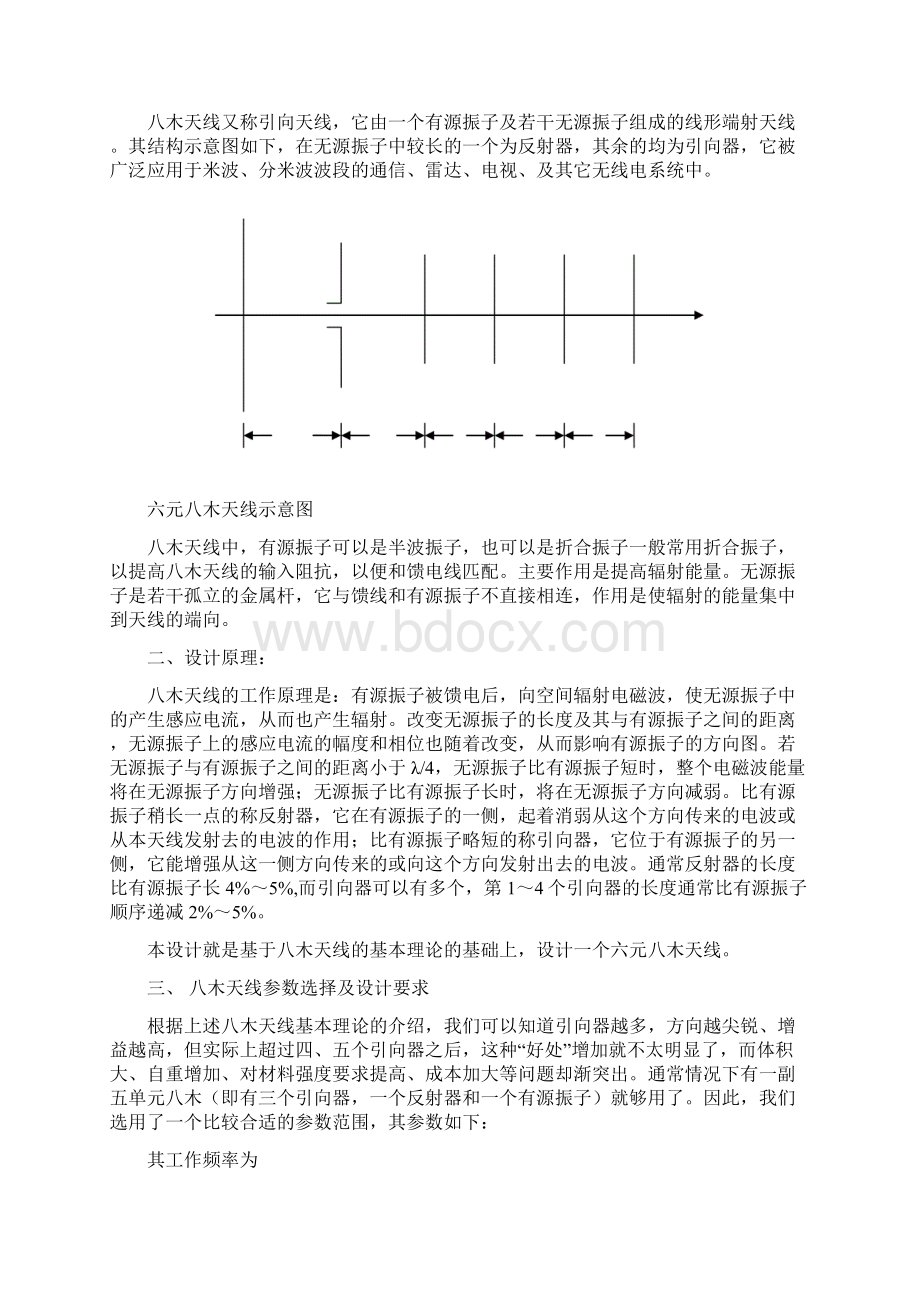 微波技术与天线八木天线设计综述.docx_第2页