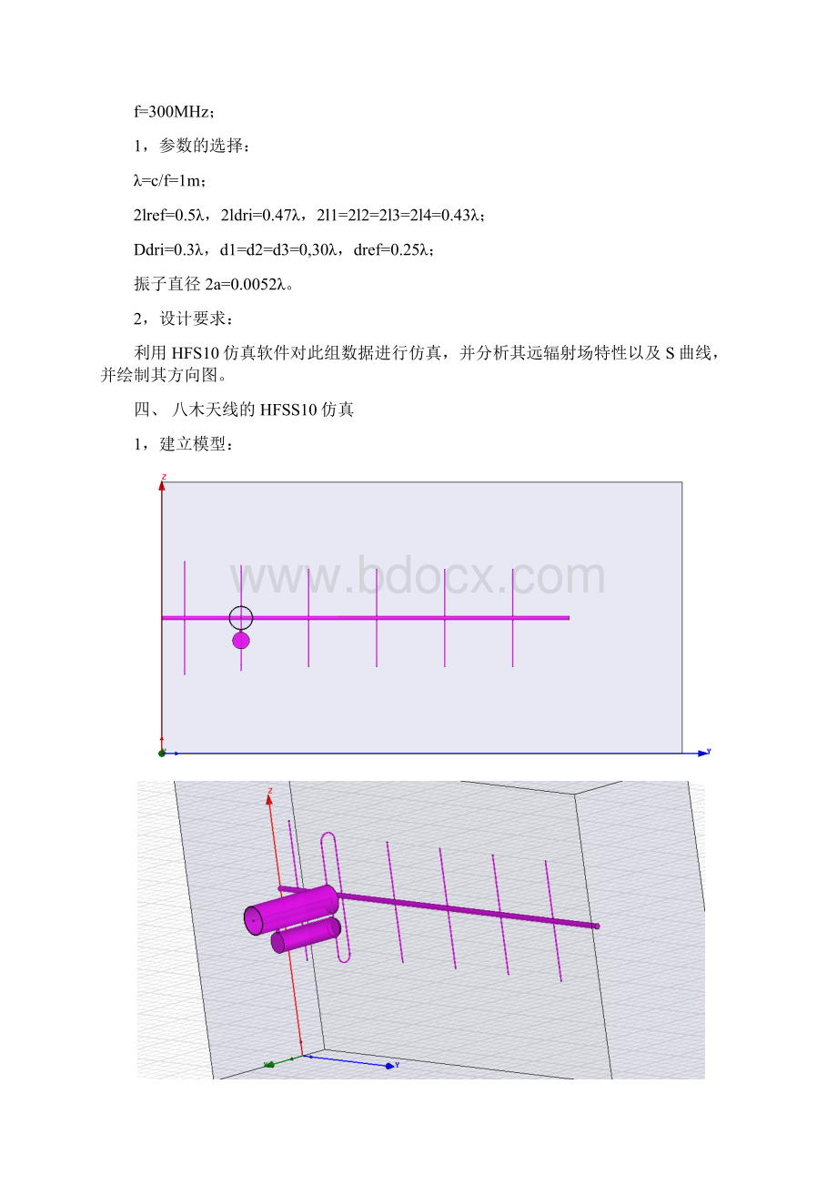 微波技术与天线八木天线设计综述.docx_第3页