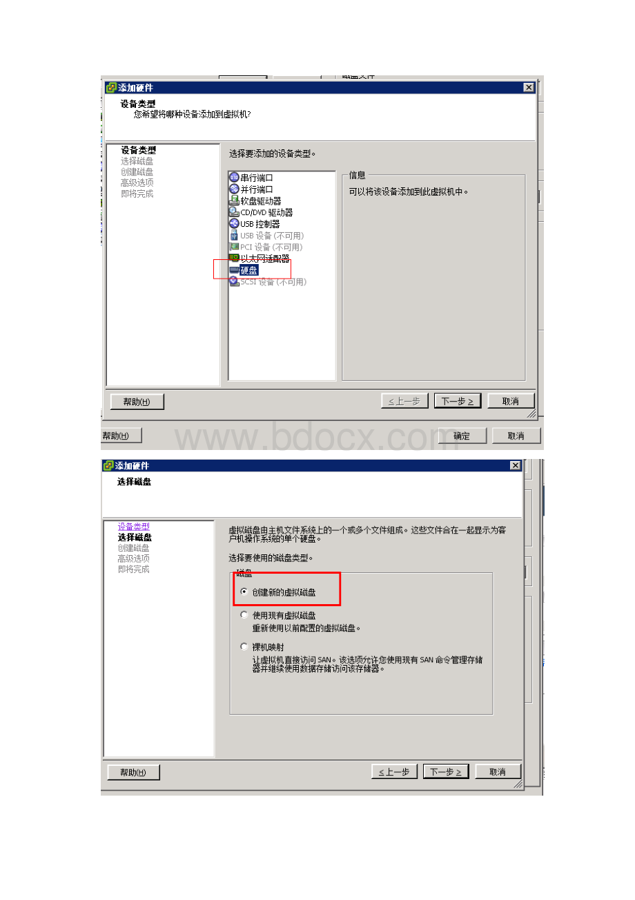 vmware磁盘共享LinuxWord文档下载推荐.docx_第2页