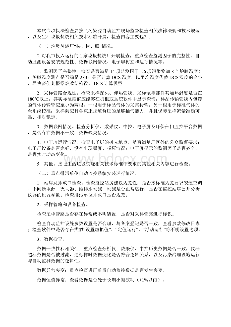 自贡重点污染源自动监控.docx_第2页