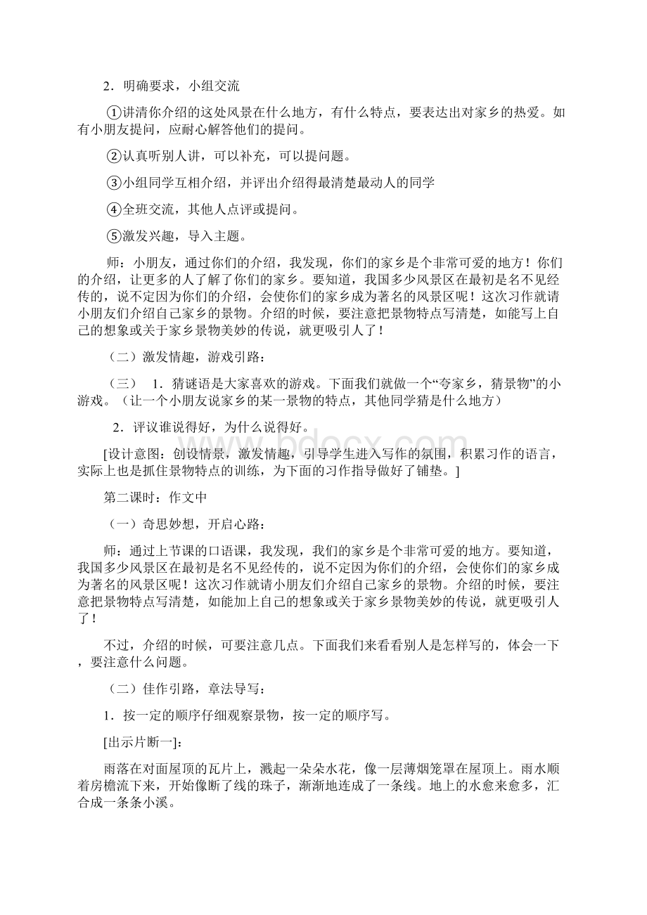 强烈推荐小学三年级语文下册家乡的风景作文指导教案Word文档格式.docx_第3页