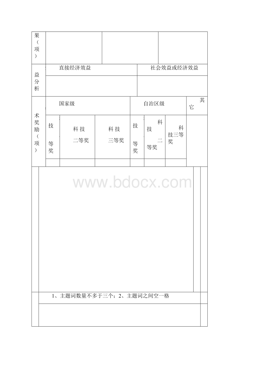 内蒙古财经大学校级教育教学课题.docx_第3页